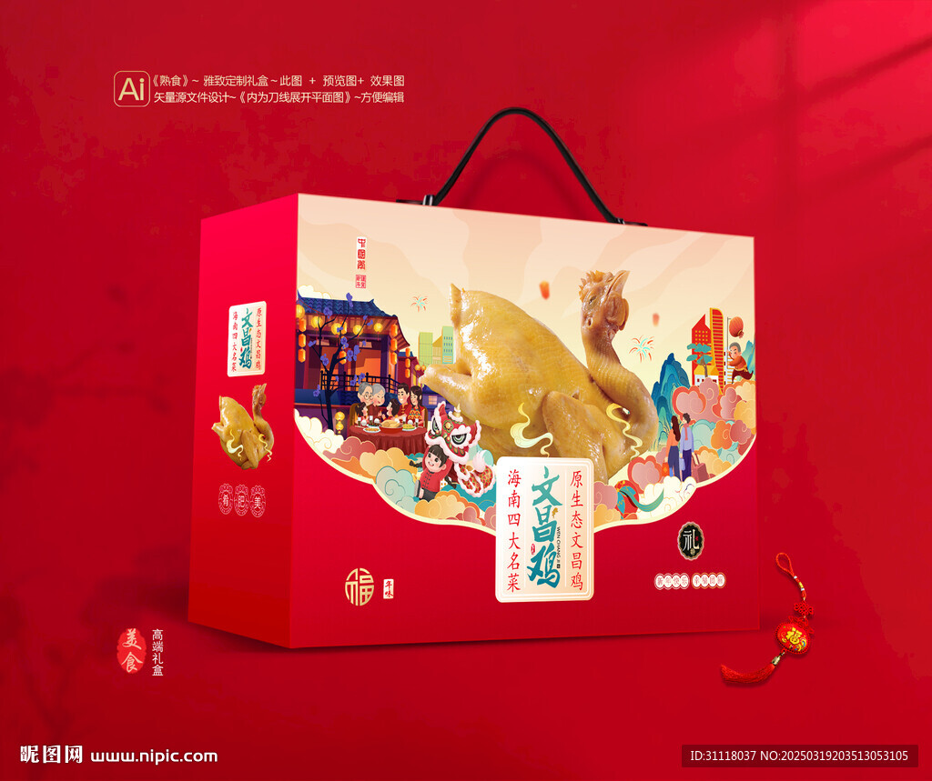 文昌雞包裝 熟食禮盒