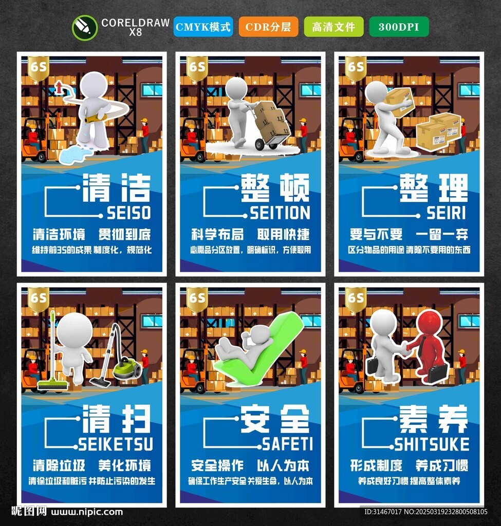 6S管理