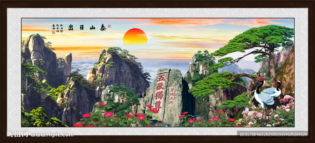 五岳獨(dú)尊泰山風(fēng)景畫泰山圖