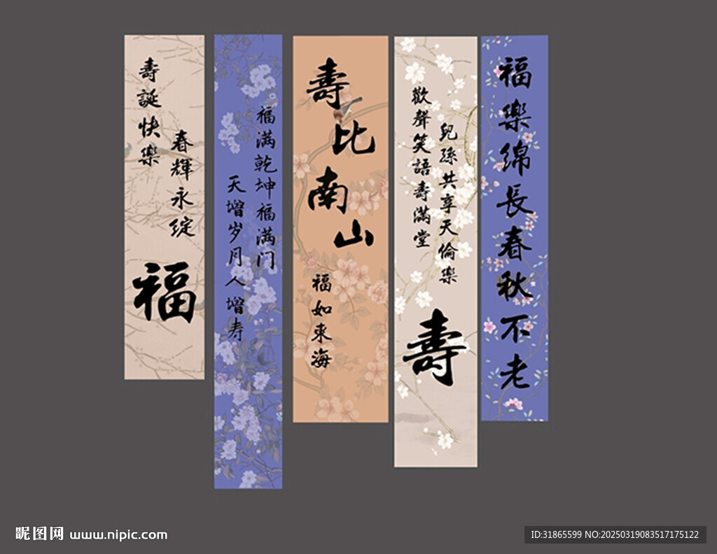 壽宴條幅 