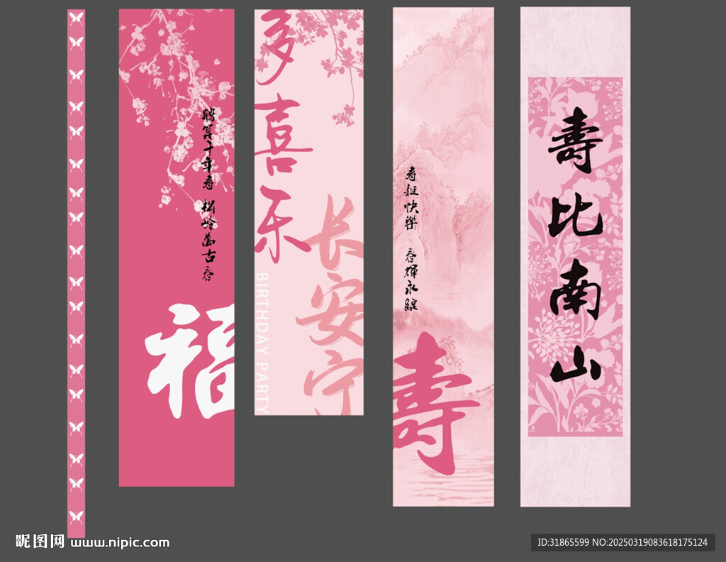 壽宴條幅