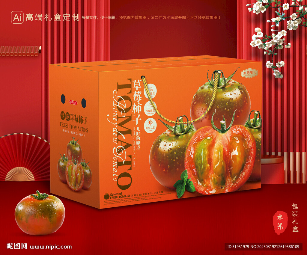 鐵皮柿子包裝 西紅柿禮盒