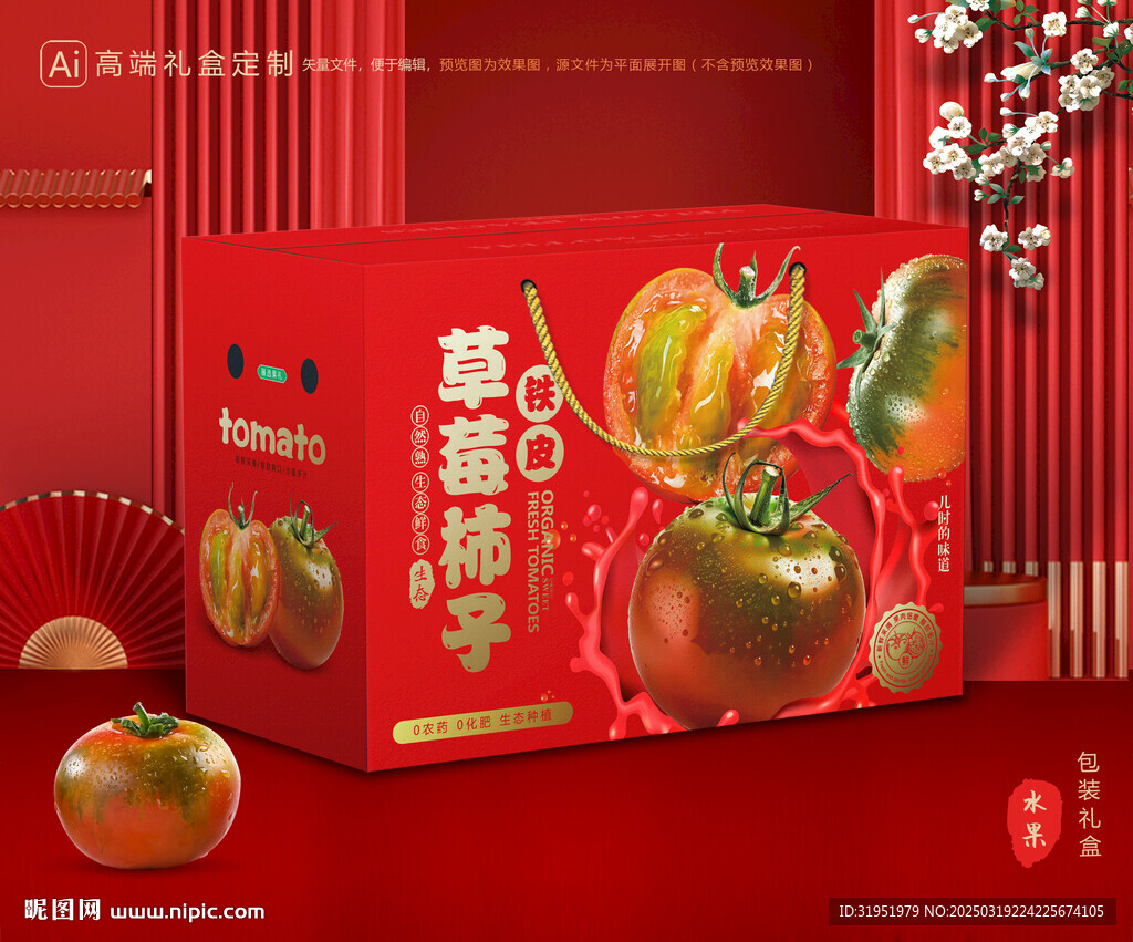 鐵皮柿子包裝 西紅柿禮盒