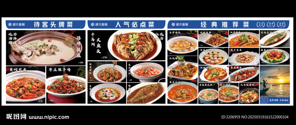 魚館菜單