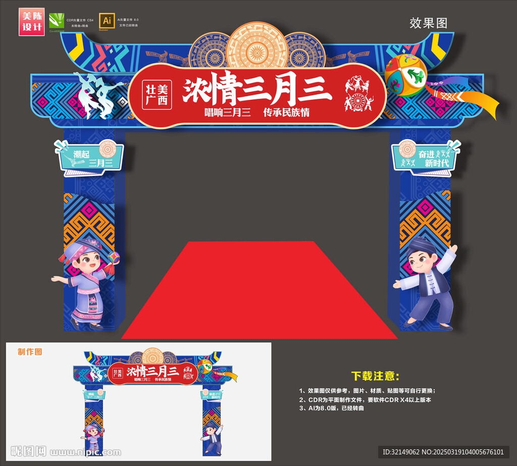 壯族三月三拱門