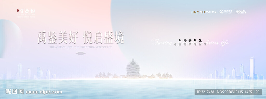 新中式地產活動主背景