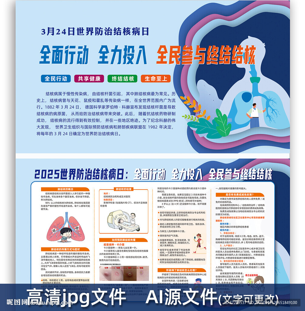 世界防治結(jié)核日宣傳欄