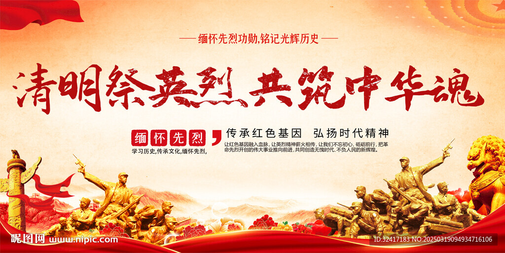 清明緬懷先烈展板 