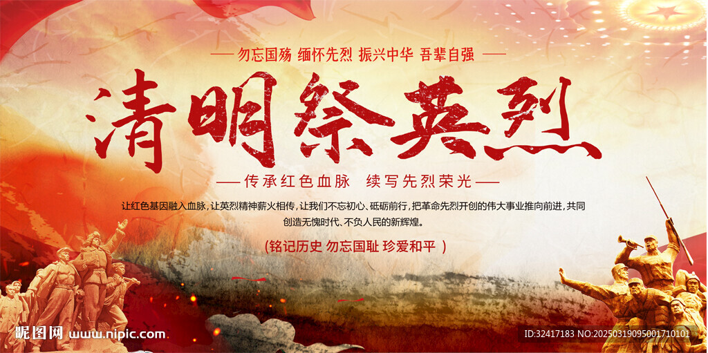 清明緬懷先烈展板 
