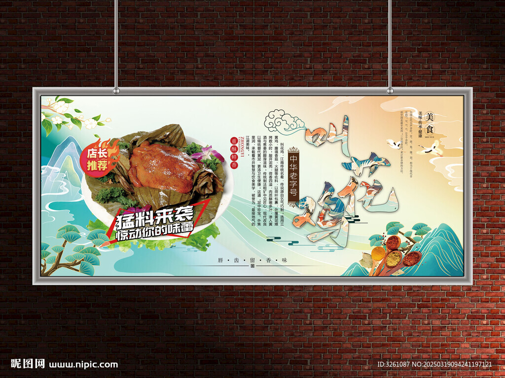叫花雞