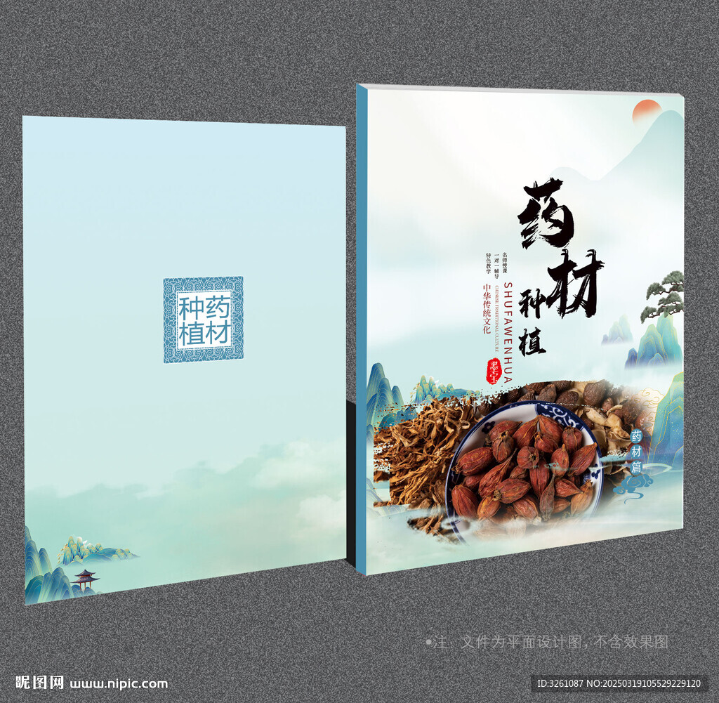 藥材封面