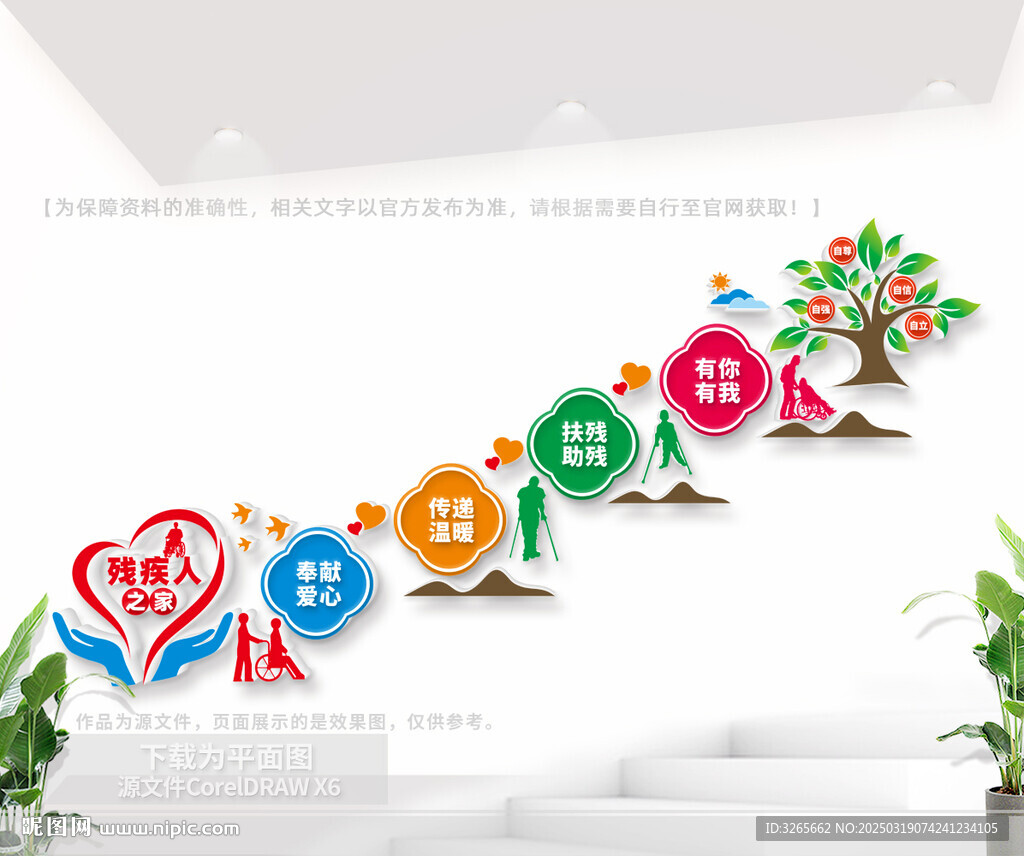 殘疾人之家樓梯墻