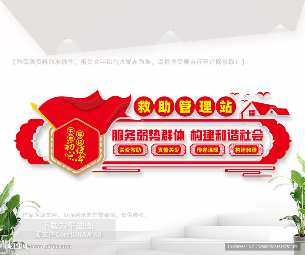 救助管理站文化墻