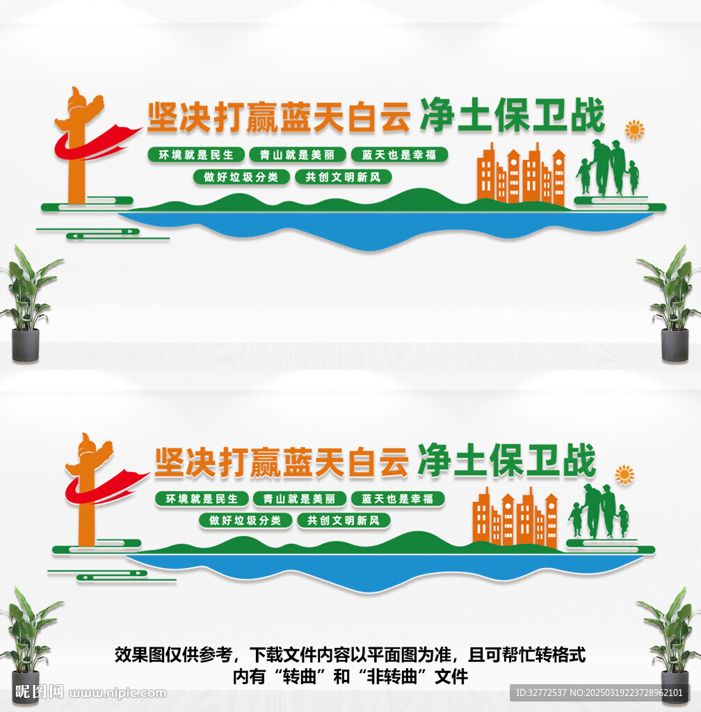 生態(tài)文明建設(shè)文化墻