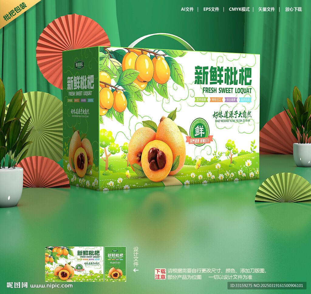 枇杷包裝