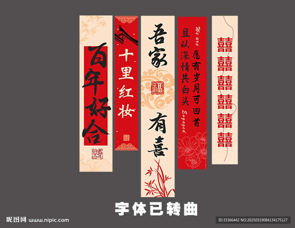 壽宴條幅