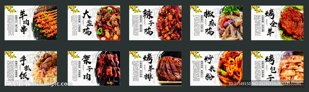  中華美食