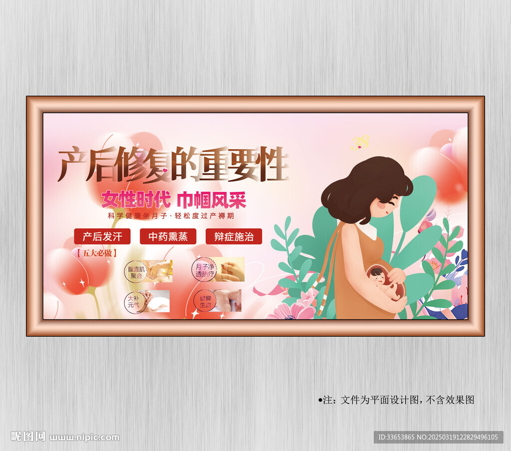 產(chǎn)后修復(fù)展板