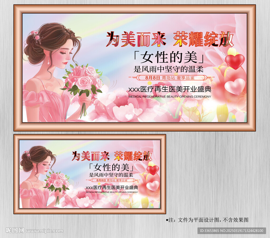 醫美展板