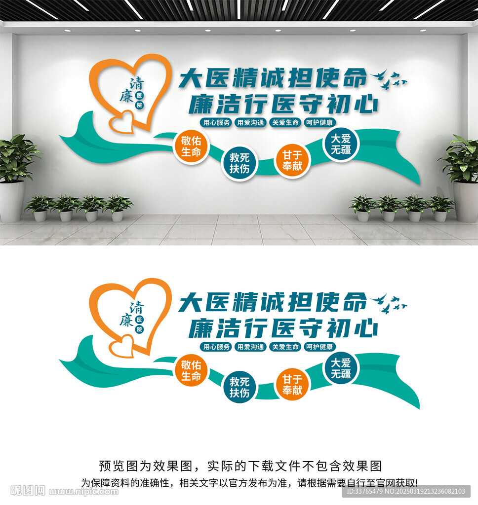 清廉醫(yī)院文化墻