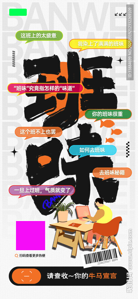 招聘個性海報