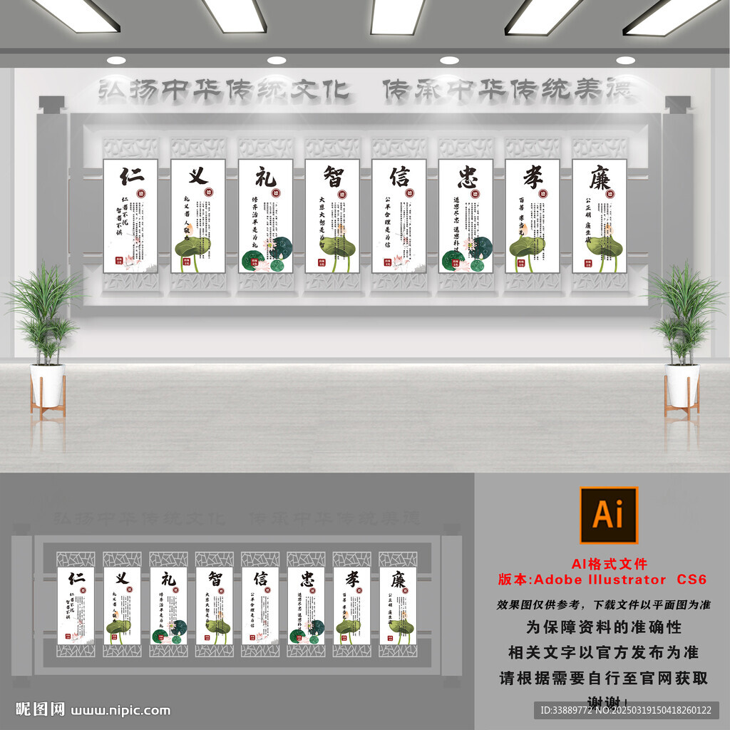 儒家文化墻