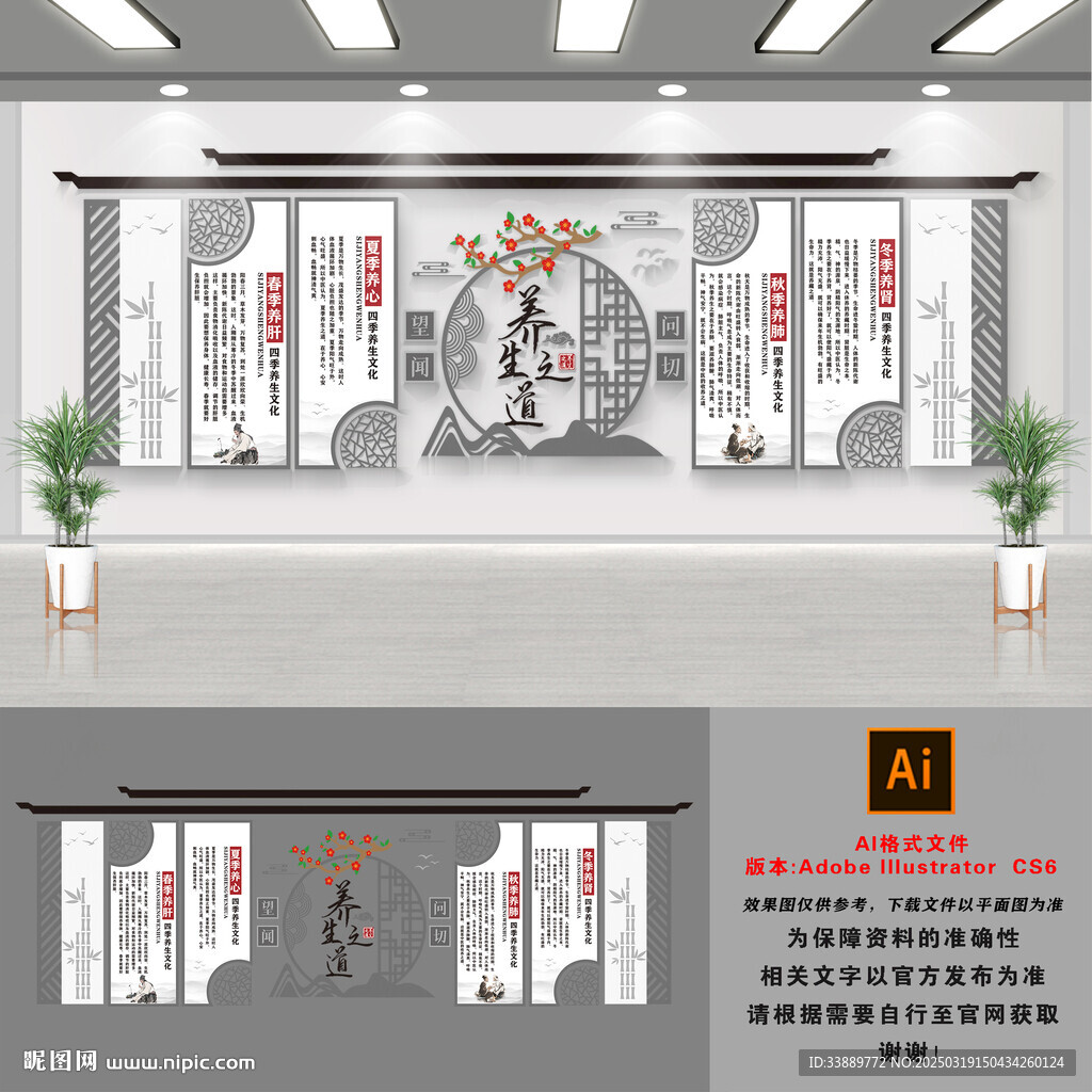 養(yǎng)生醫(yī)院文化墻