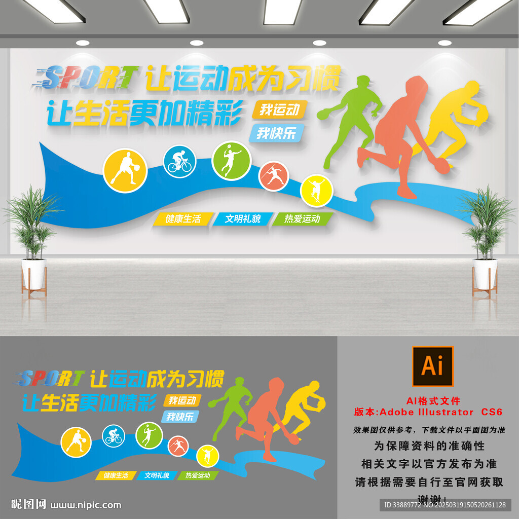 體育運動文化墻