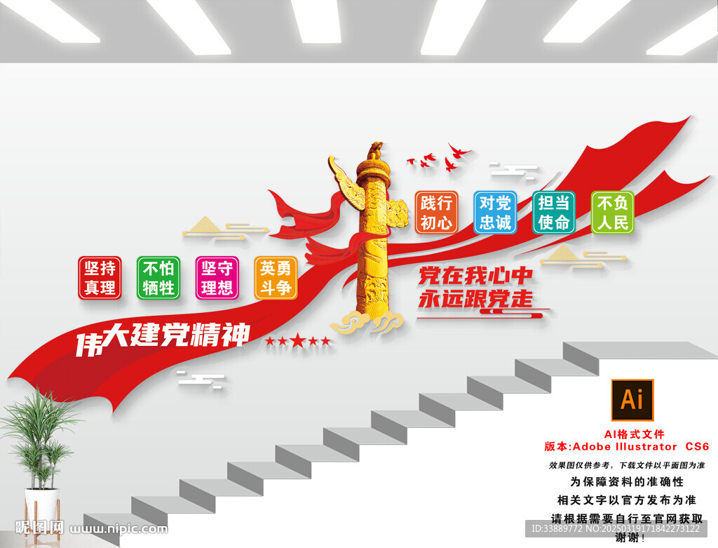 偉大黨建精神文化墻