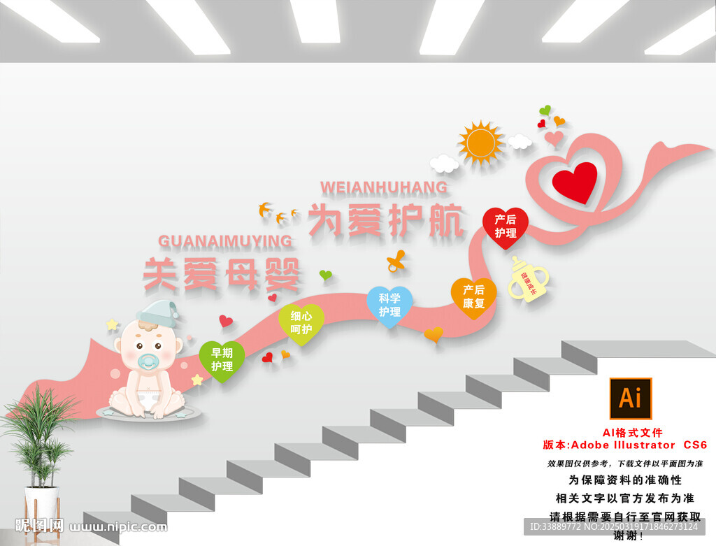 月子中心樓梯文化墻