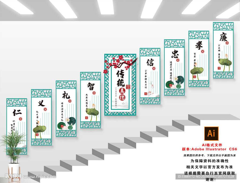 仁義禮智信樓梯文化墻