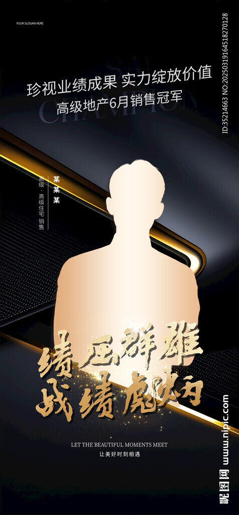 銷冠 人物