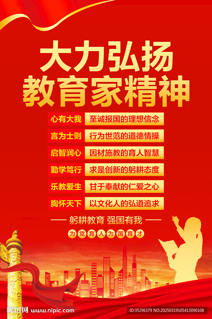教育家精神