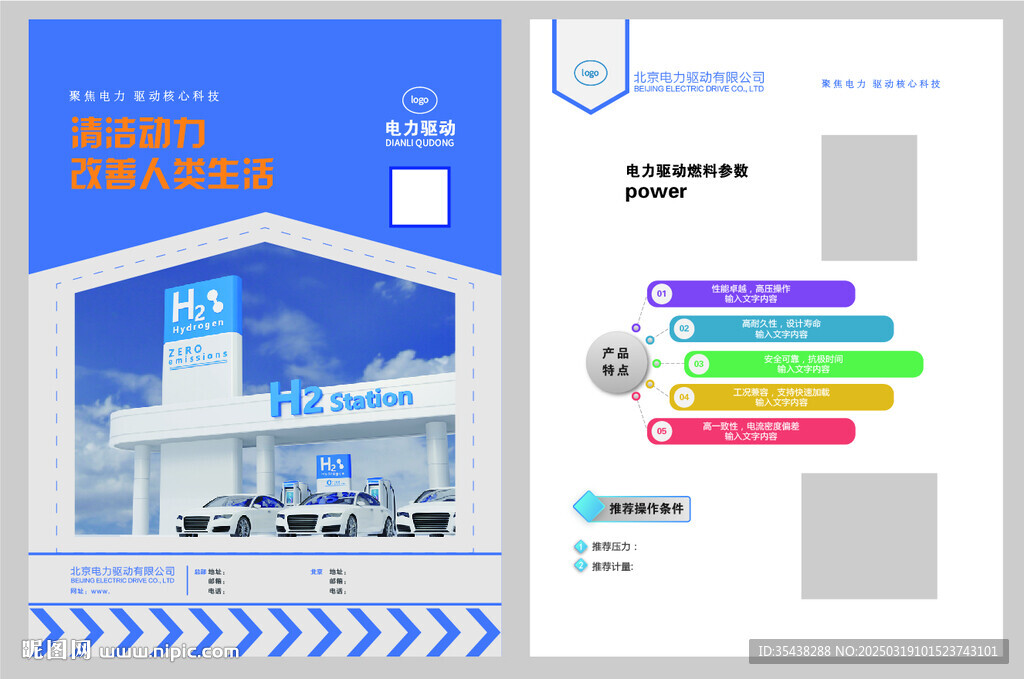 電力驅動 折頁
