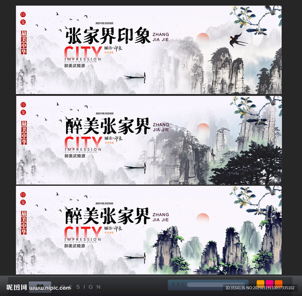 張家界