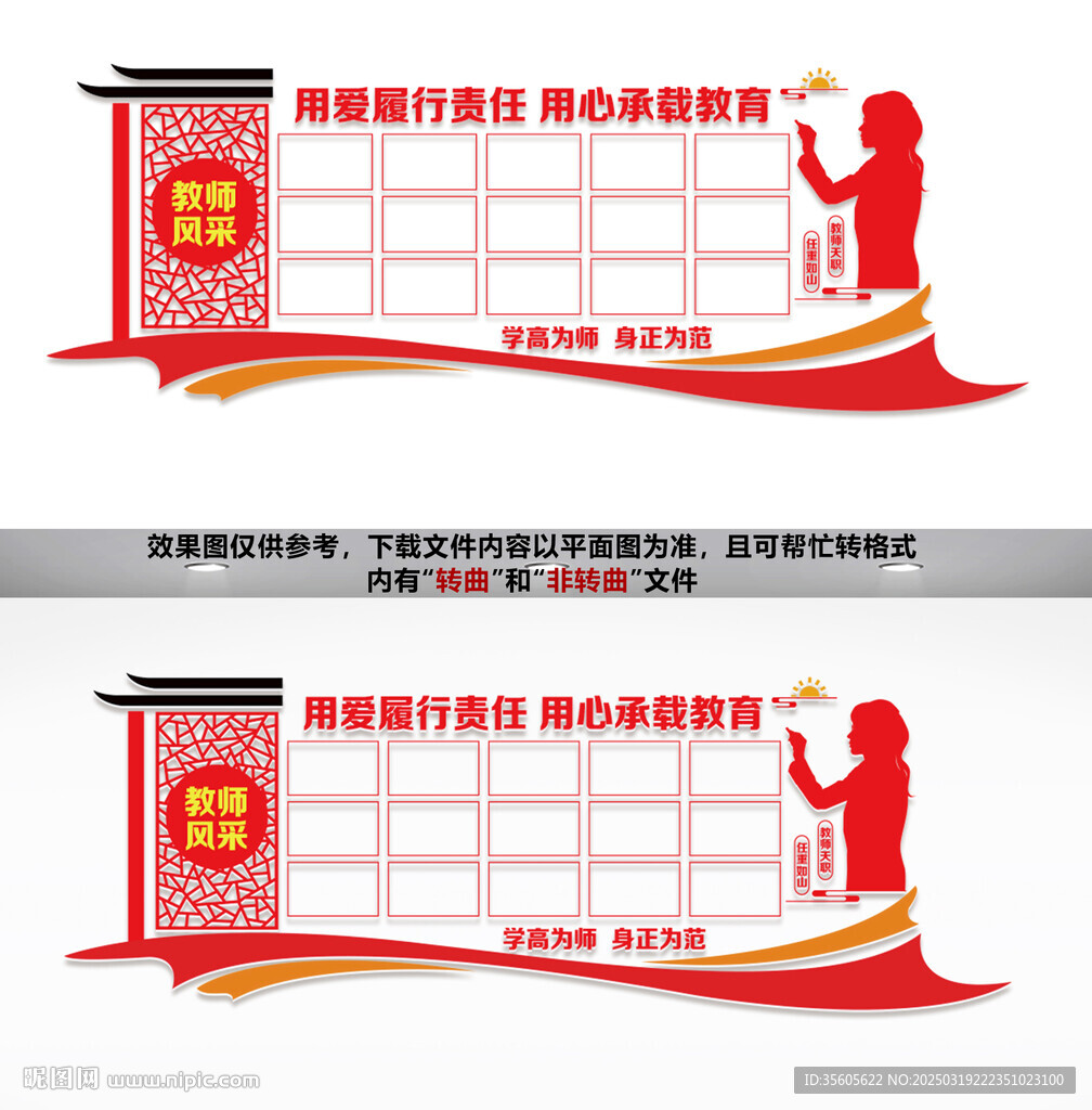 教師風采文化墻