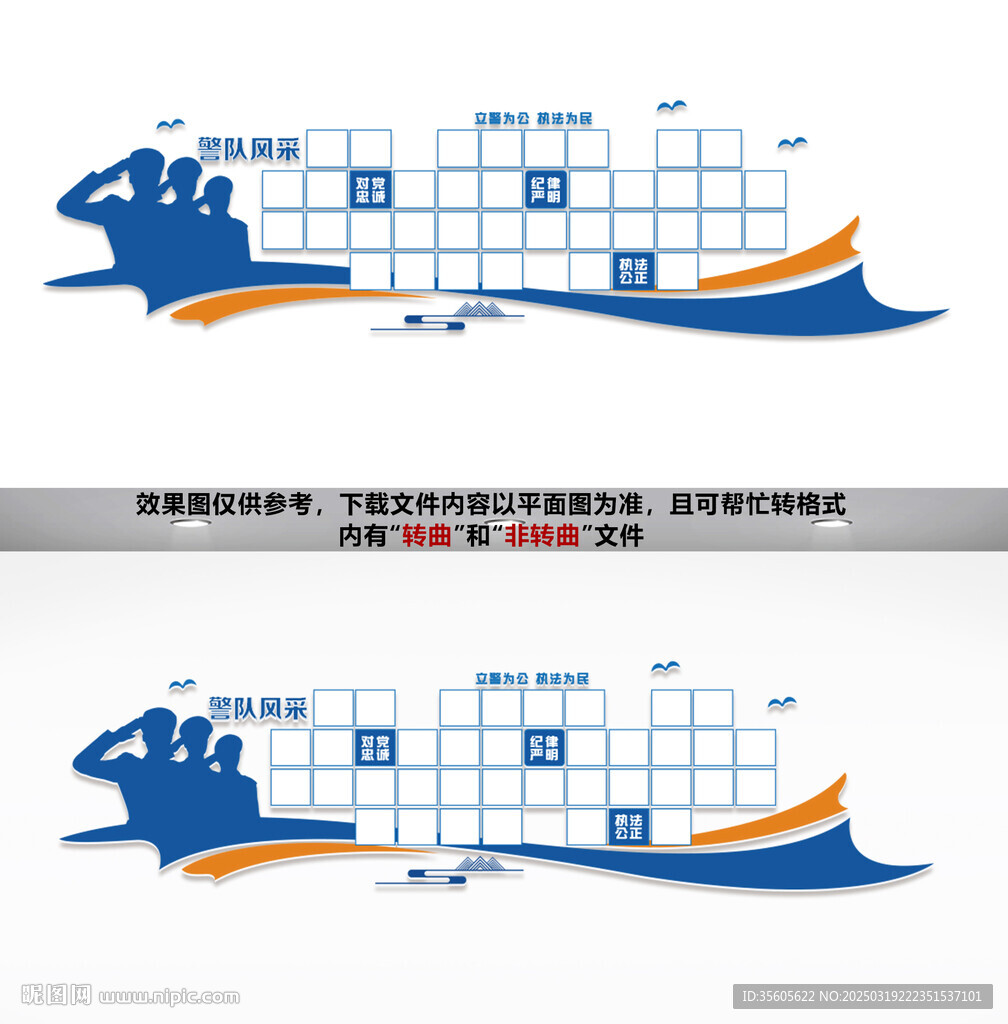 警隊風采照片墻