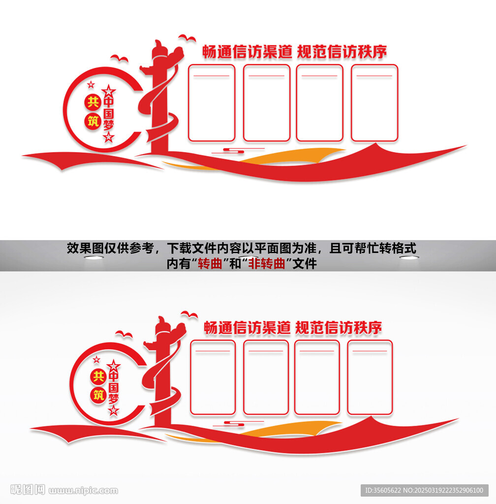 信訪局文化墻