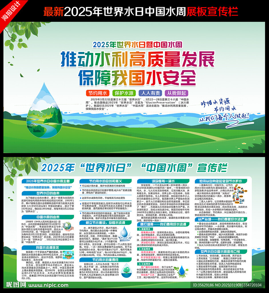 2025年世界水日中國水周