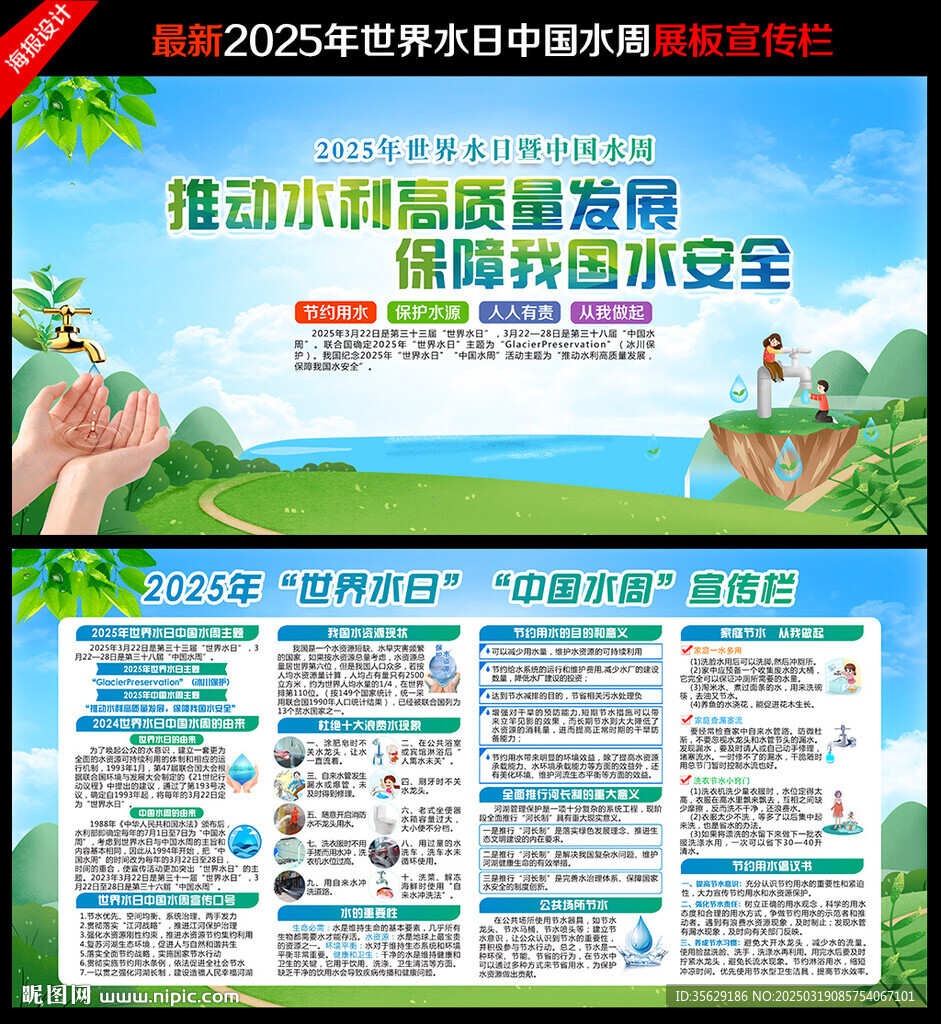 2025年中國水周展板