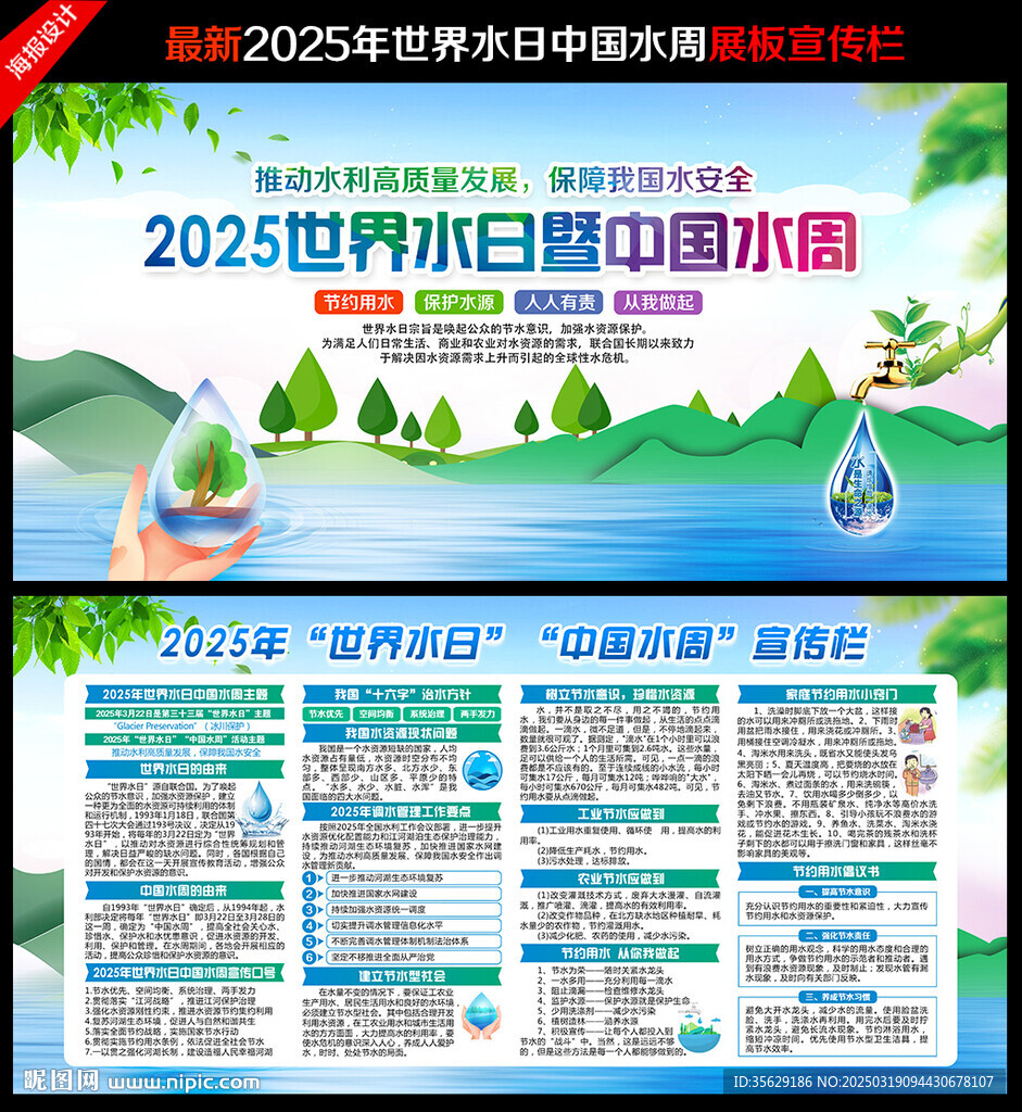 世界水日中國水周