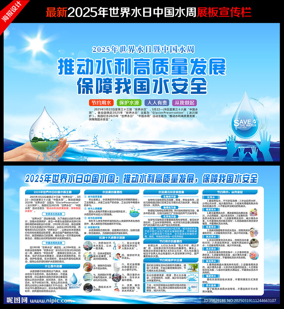 2025世界水日