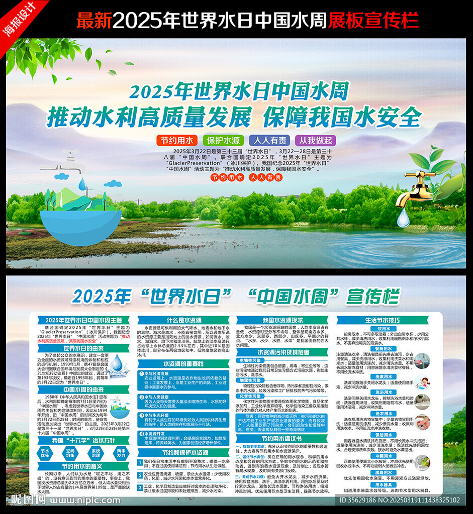 2025中國水周