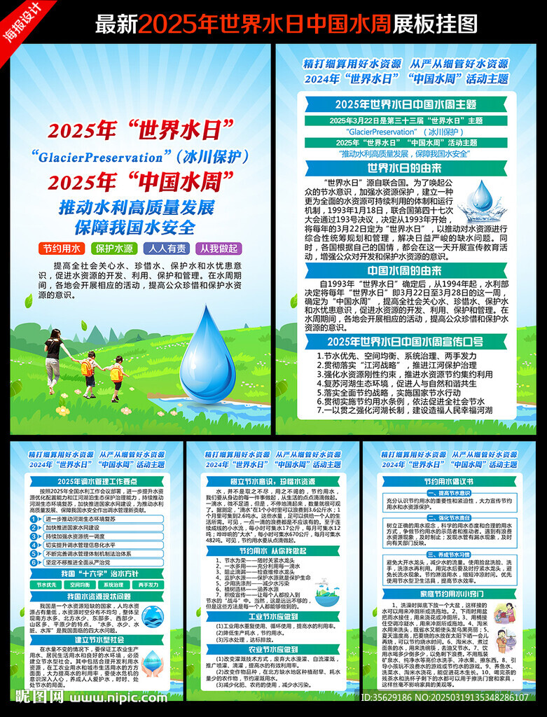 世界水日中國(guó)水周