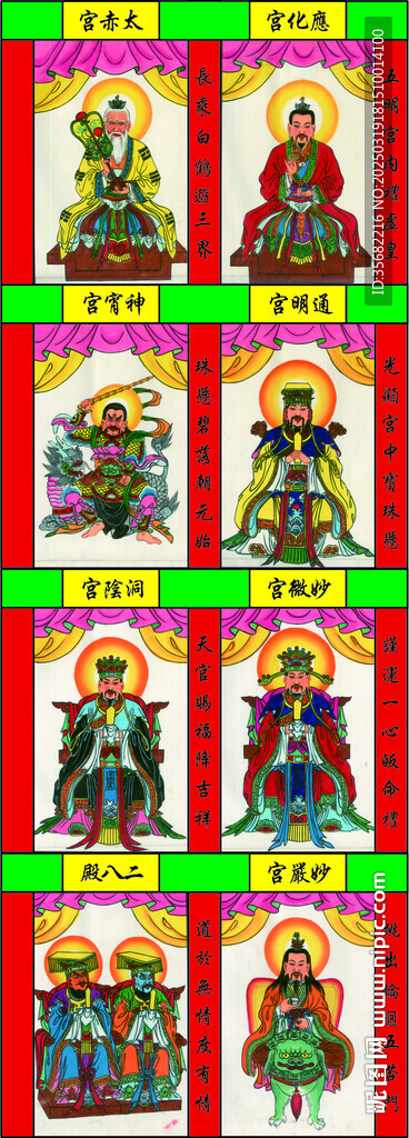 宮赤太 宮宵 殿八二神像圖