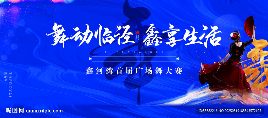 廣場舞背景