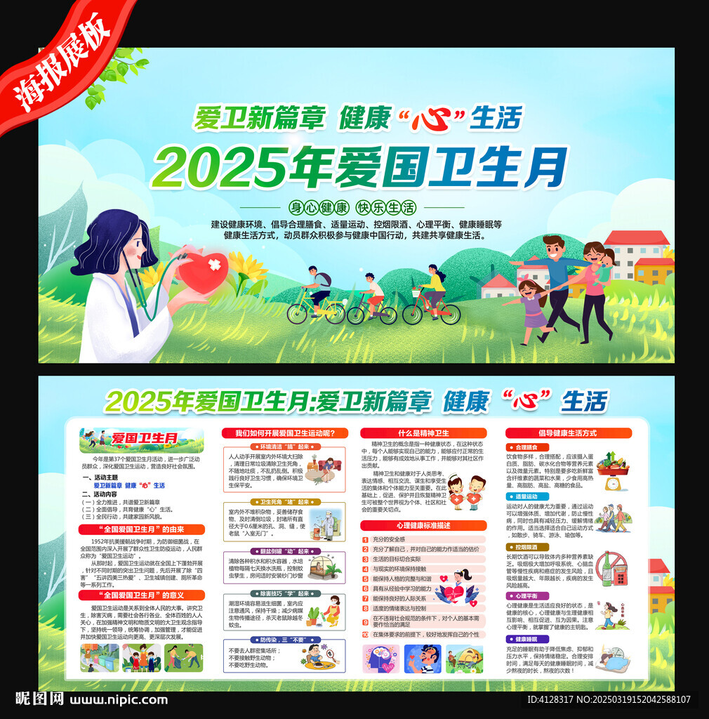 2025年愛國衛生月宣傳欄