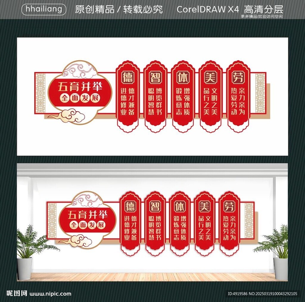 德智體美勞五育并舉