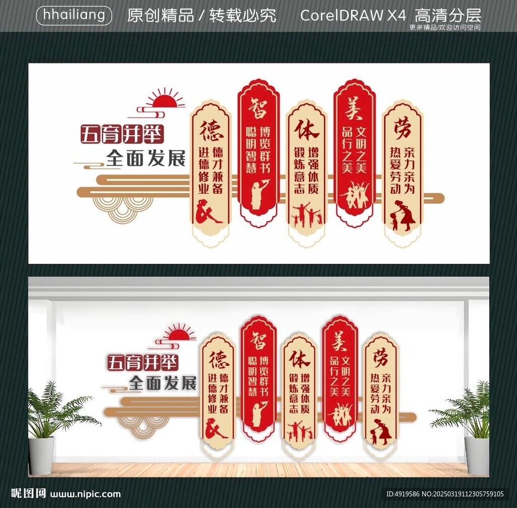 五育并舉德智體美勞