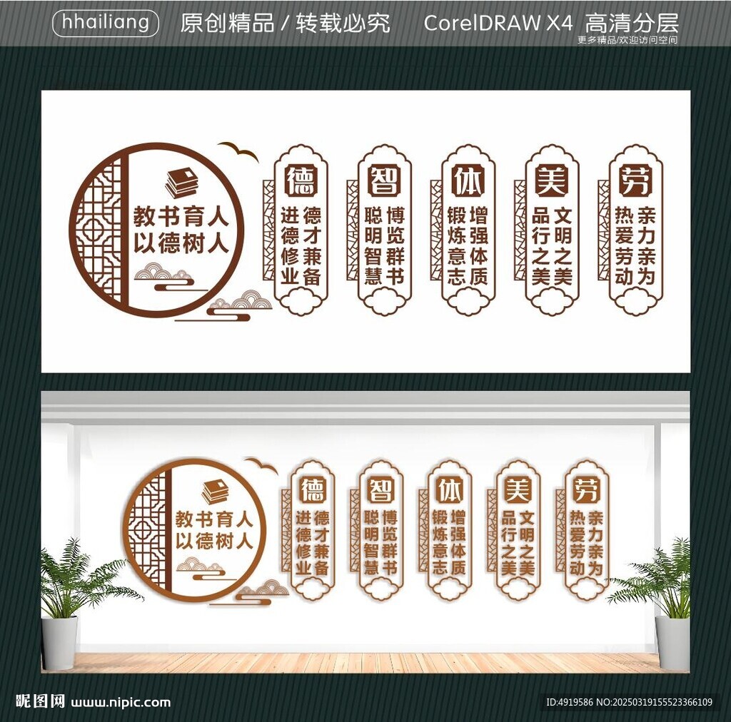 以德樹人 教書育人